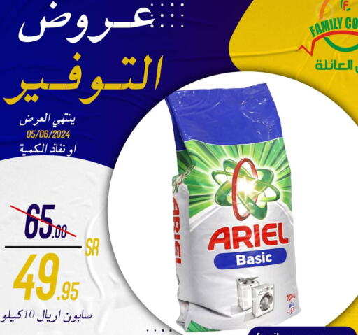 ARIEL Detergent  in ركن العائلة in مملكة العربية السعودية, السعودية, سعودية - الرياض