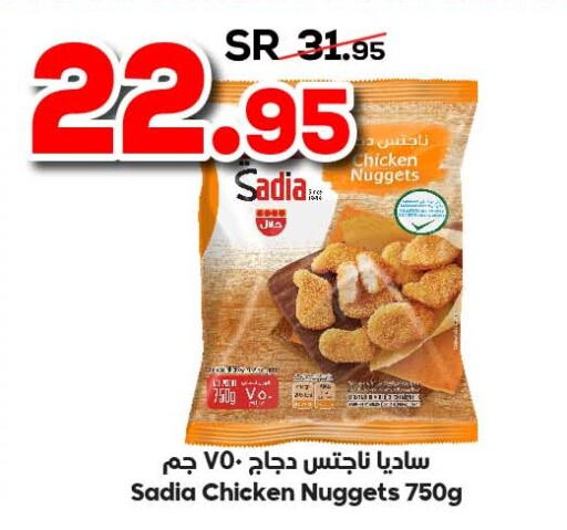 SADIA Chicken Nuggets  in الدكان in مملكة العربية السعودية, السعودية, سعودية - الطائف