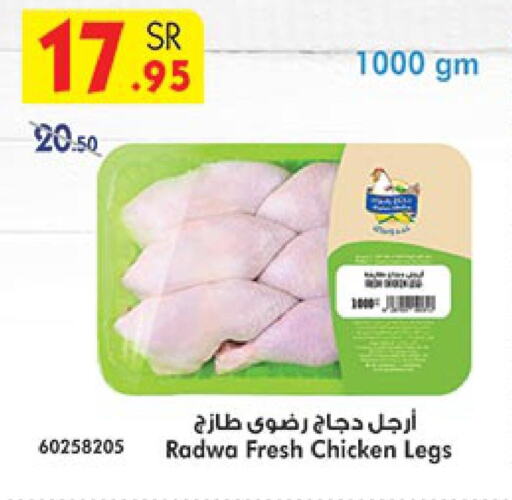  Chicken Legs  in Bin Dawood in KSA, Saudi Arabia, Saudi - Khamis Mushait