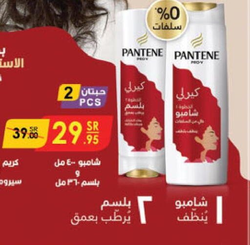 PANTENE Shampoo / Conditioner  in Danube in KSA, Saudi Arabia, Saudi - Dammam