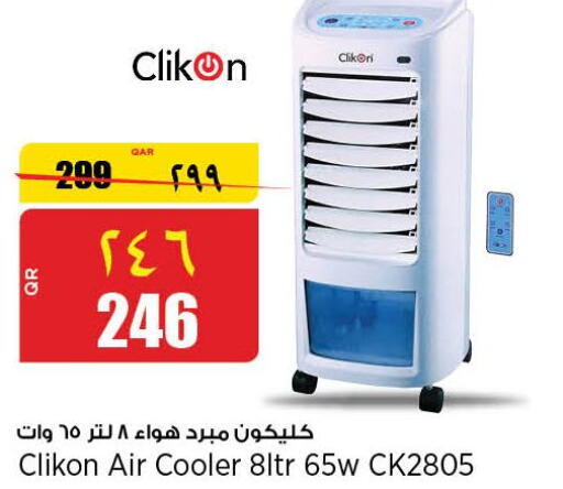 CLIKON Air Cooler  in سوبر ماركت الهندي الجديد in قطر - الخور