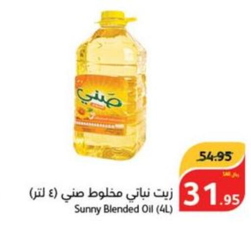 SUNNY Vegetable Oil  in Hyper Panda in KSA, Saudi Arabia, Saudi - Dammam