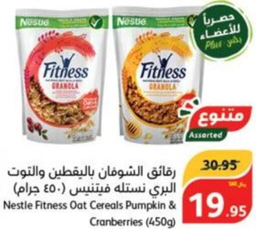 NESTLE FITNESS Cereals  in هايبر بنده in مملكة العربية السعودية, السعودية, سعودية - الرس