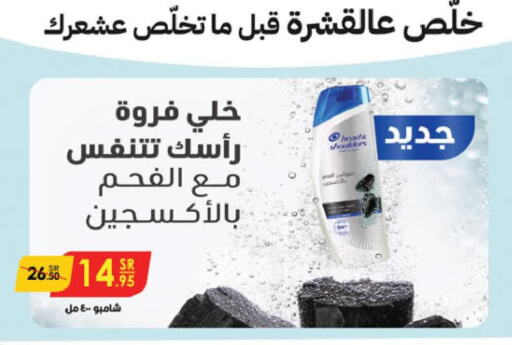  Shampoo / Conditioner  in Danube in KSA, Saudi Arabia, Saudi - Buraidah