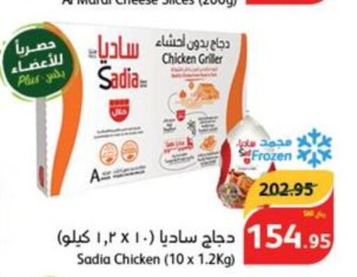 SADIA Frozen Whole Chicken  in Hyper Panda in KSA, Saudi Arabia, Saudi - Al Qunfudhah