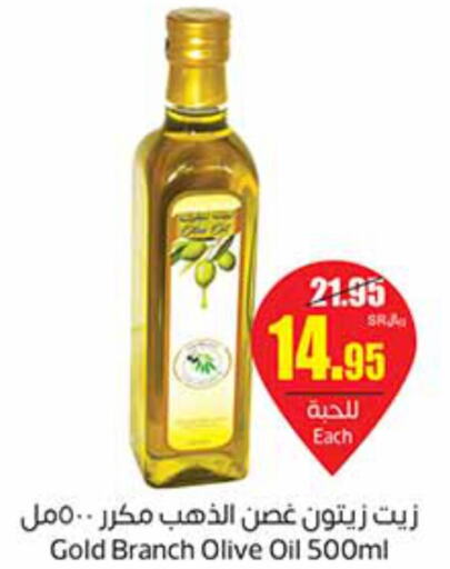  Olive Oil  in أسواق عبد الله العثيم in مملكة العربية السعودية, السعودية, سعودية - المجمعة