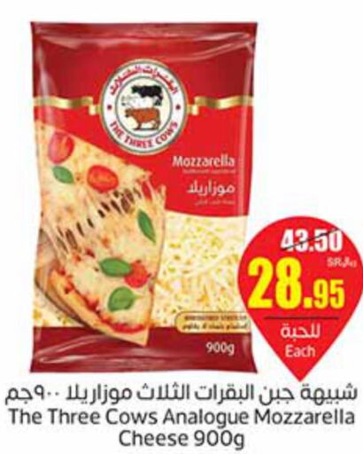  Mozzarella  in أسواق عبد الله العثيم in مملكة العربية السعودية, السعودية, سعودية - نجران