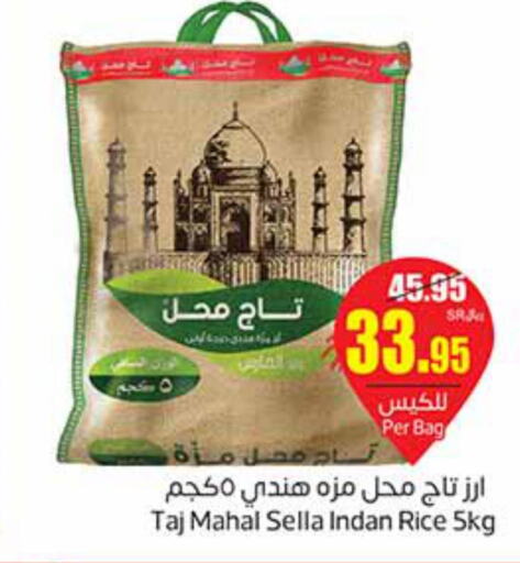  Sella / Mazza Rice  in أسواق عبد الله العثيم in مملكة العربية السعودية, السعودية, سعودية - الرس