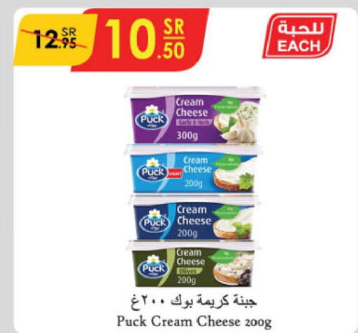 PUCK Cream Cheese  in الدانوب in مملكة العربية السعودية, السعودية, سعودية - خميس مشيط