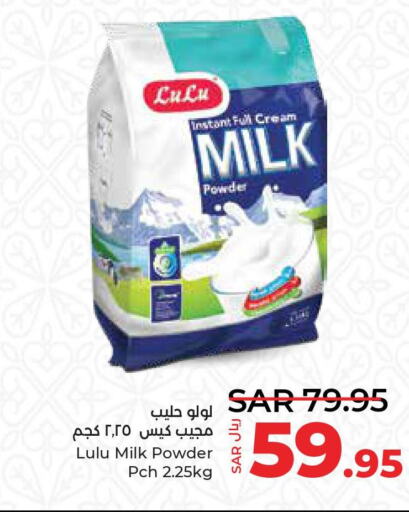  Milk Powder  in لولو هايبرماركت in مملكة العربية السعودية, السعودية, سعودية - حفر الباطن