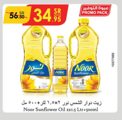 NOOR Sunflower Oil  in Danube in KSA, Saudi Arabia, Saudi - Dammam
