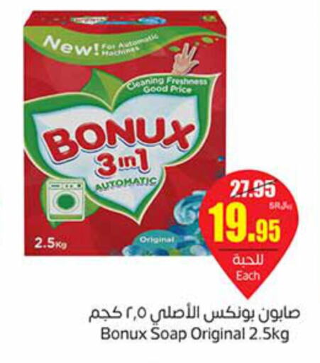 BONUX Detergent  in Othaim Markets in KSA, Saudi Arabia, Saudi - Al-Kharj