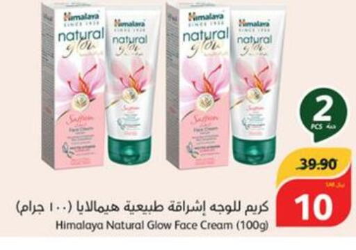 HIMALAYA Face cream  in هايبر بنده in مملكة العربية السعودية, السعودية, سعودية - وادي الدواسر
