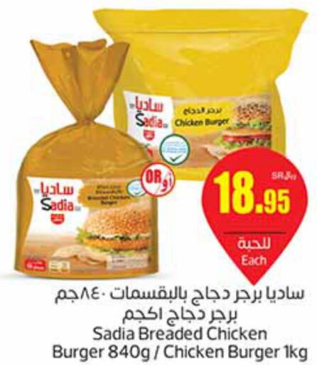 SADIA Chicken Burger  in Othaim Markets in KSA, Saudi Arabia, Saudi - Al Duwadimi