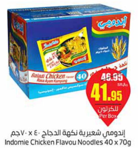 INDOMIE Noodles  in أسواق عبد الله العثيم in مملكة العربية السعودية, السعودية, سعودية - نجران