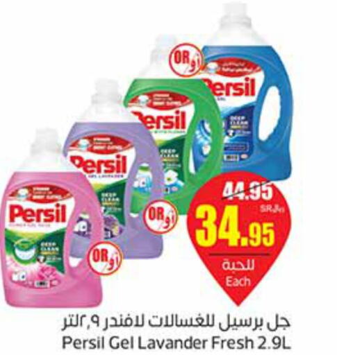 PERSIL Detergent  in أسواق عبد الله العثيم in مملكة العربية السعودية, السعودية, سعودية - جدة