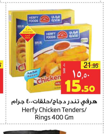  Breaded Chicken Tenders  in ليان هايبر in مملكة العربية السعودية, السعودية, سعودية - الخبر‎