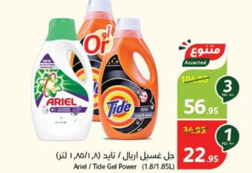 ARIEL Detergent  in هايبر بنده in مملكة العربية السعودية, السعودية, سعودية - ينبع