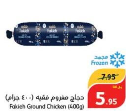 FAKIEH Minced Chicken  in هايبر بنده in مملكة العربية السعودية, السعودية, سعودية - الدوادمي
