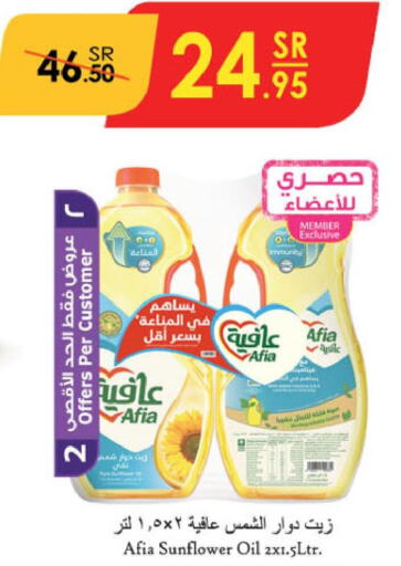 AFIA Sunflower Oil  in الدانوب in مملكة العربية السعودية, السعودية, سعودية - الخرج