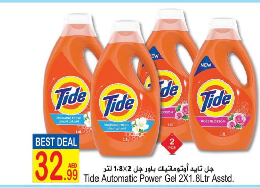 TIDE Detergent  in سن اند ساند هايبر ماركت ذ.م.م in الإمارات العربية المتحدة , الامارات - رَأْس ٱلْخَيْمَة