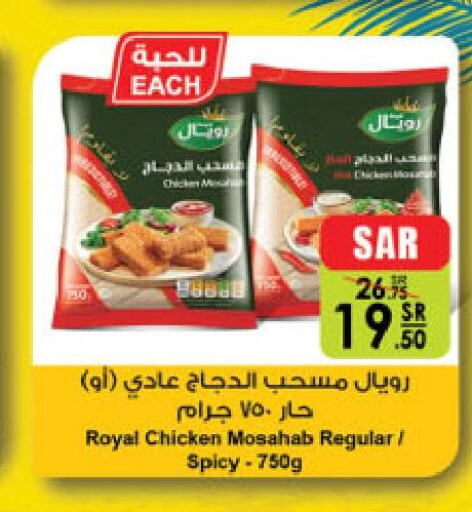  Chicken Mosahab  in Danube in KSA, Saudi Arabia, Saudi - Ta'if