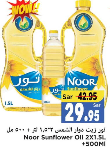 NOOR Sunflower Oil  in مارك & سيف in مملكة العربية السعودية, السعودية, سعودية - الأحساء‎