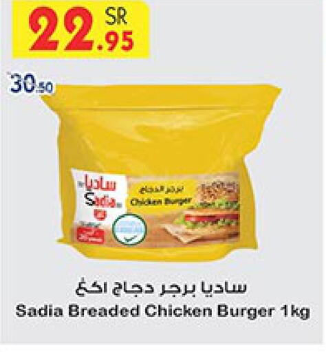 SADIA Chicken Burger  in بن داود in مملكة العربية السعودية, السعودية, سعودية - الطائف