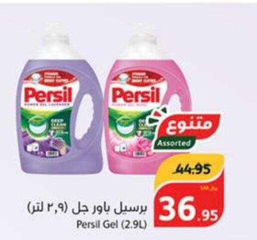 PERSIL Detergent  in هايبر بنده in مملكة العربية السعودية, السعودية, سعودية - الباحة