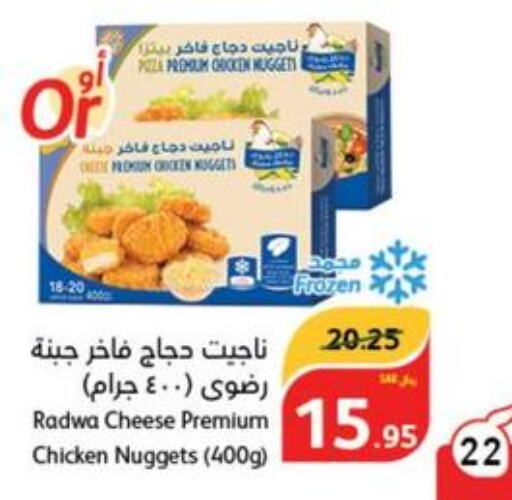  Chicken Nuggets  in هايبر بنده in مملكة العربية السعودية, السعودية, سعودية - الباحة