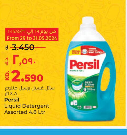 PERSIL Detergent  in لولو هايبر ماركت in الكويت - محافظة الجهراء