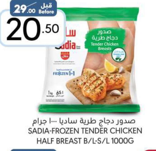 SADIA Chicken Breast  in مانويل ماركت in مملكة العربية السعودية, السعودية, سعودية - الرياض