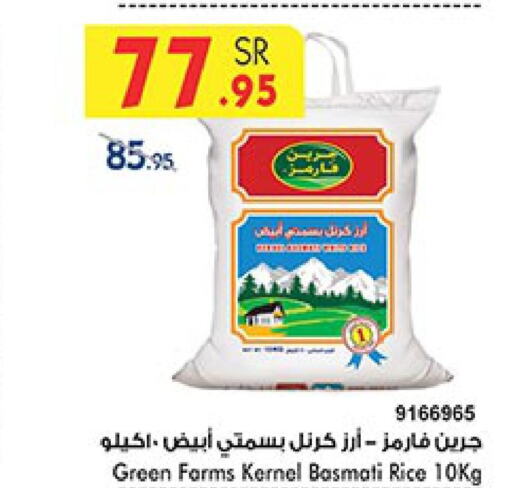  Basmati / Biryani Rice  in بن داود in مملكة العربية السعودية, السعودية, سعودية - جدة