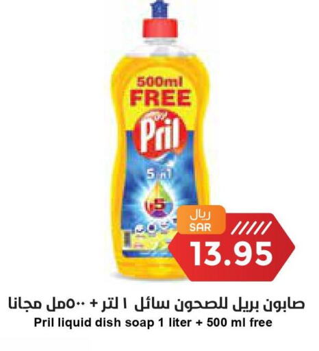 PRIL   in Consumer Oasis in KSA, Saudi Arabia, Saudi - Al Khobar