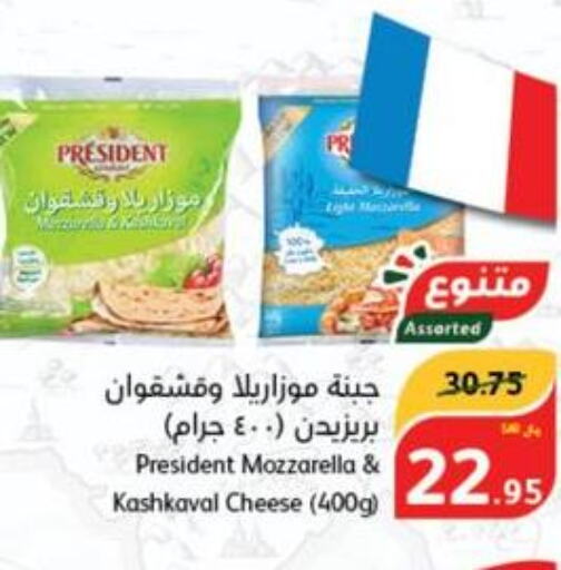 PRESIDENT Mozzarella  in هايبر بنده in مملكة العربية السعودية, السعودية, سعودية - المجمعة