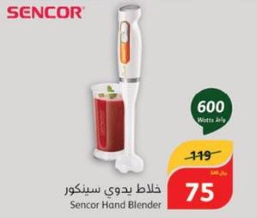 SENCOR Mixer / Grinder  in هايبر بنده in مملكة العربية السعودية, السعودية, سعودية - محايل