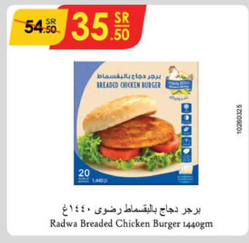  Chicken Burger  in Danube in KSA, Saudi Arabia, Saudi - Unayzah