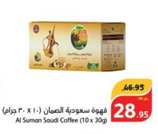  Coffee  in هايبر بنده in مملكة العربية السعودية, السعودية, سعودية - الخفجي