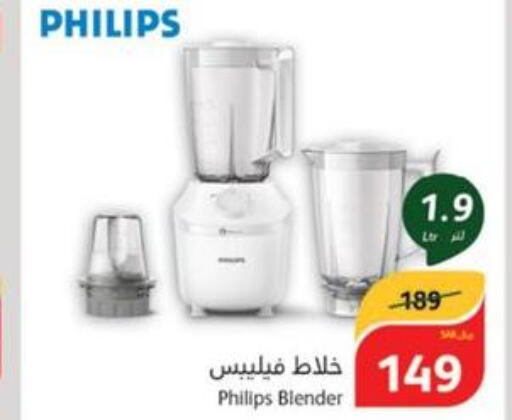 PHILIPS Mixer / Grinder  in Hyper Panda in KSA, Saudi Arabia, Saudi - Khafji