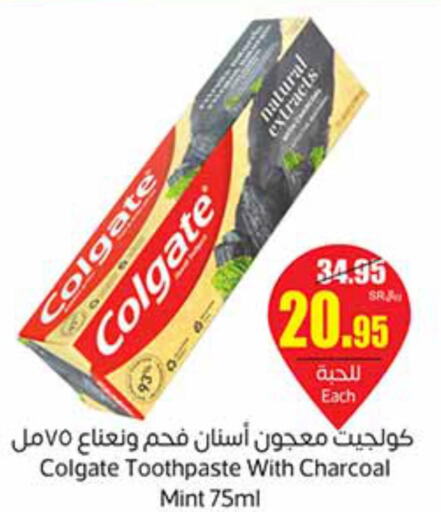 COLGATE Toothpaste  in أسواق عبد الله العثيم in مملكة العربية السعودية, السعودية, سعودية - بيشة
