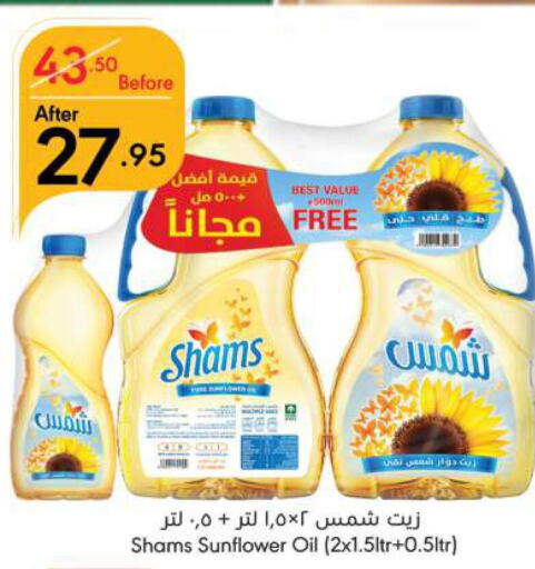 SHAMS Sunflower Oil  in Manuel Market in KSA, Saudi Arabia, Saudi - Jeddah