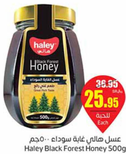 HALEY Honey  in Othaim Markets in KSA, Saudi Arabia, Saudi - Tabuk