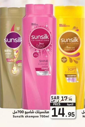 SUNSILK Shampoo / Conditioner  in Mira Mart Mall in KSA, Saudi Arabia, Saudi - Jeddah