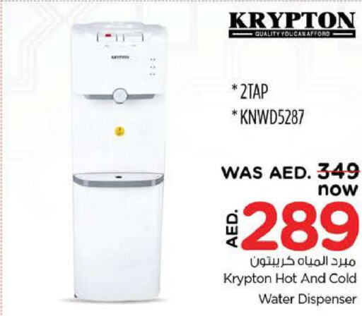 KRYPTON Water Dispenser  in نستو هايبرماركت in الإمارات العربية المتحدة , الامارات - ٱلْعَيْن‎