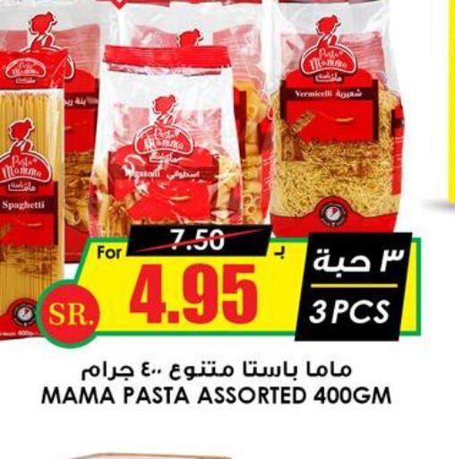  Spaghetti  in أسواق النخبة in مملكة العربية السعودية, السعودية, سعودية - الدوادمي