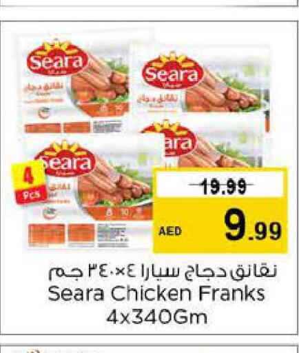 SEARA Chicken Franks  in نستو هايبرماركت in الإمارات العربية المتحدة , الامارات - ٱلْعَيْن‎