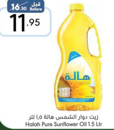 HALAH Sunflower Oil  in مانويل ماركت in مملكة العربية السعودية, السعودية, سعودية - الرياض