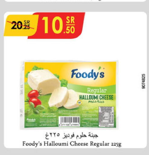 FOODYS Halloumi  in الدانوب in مملكة العربية السعودية, السعودية, سعودية - المنطقة الشرقية