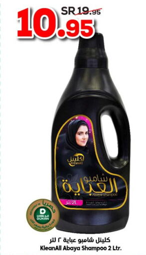  Abaya Shampoo  in الدكان in مملكة العربية السعودية, السعودية, سعودية - جدة