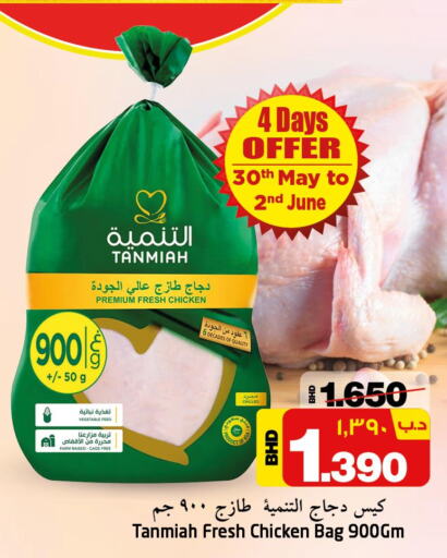 TANMIAH Fresh Chicken  in نستو in البحرين